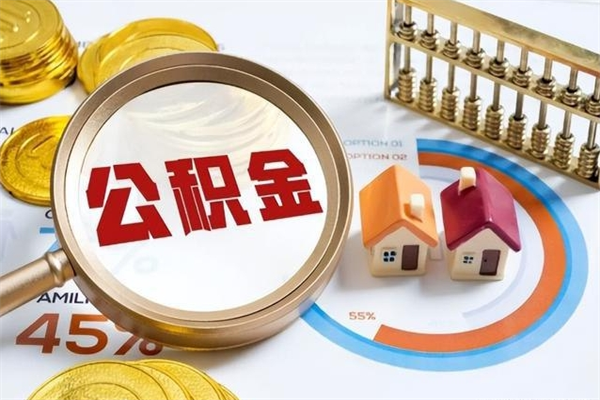 黄山兴化市租房公积金提取流程（兴化市住房公积金）